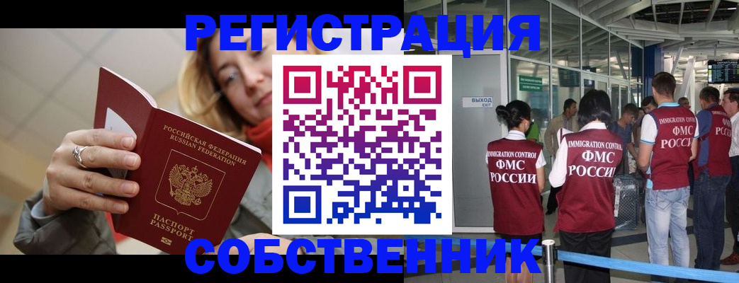 прописка от собственника в Октябрьском